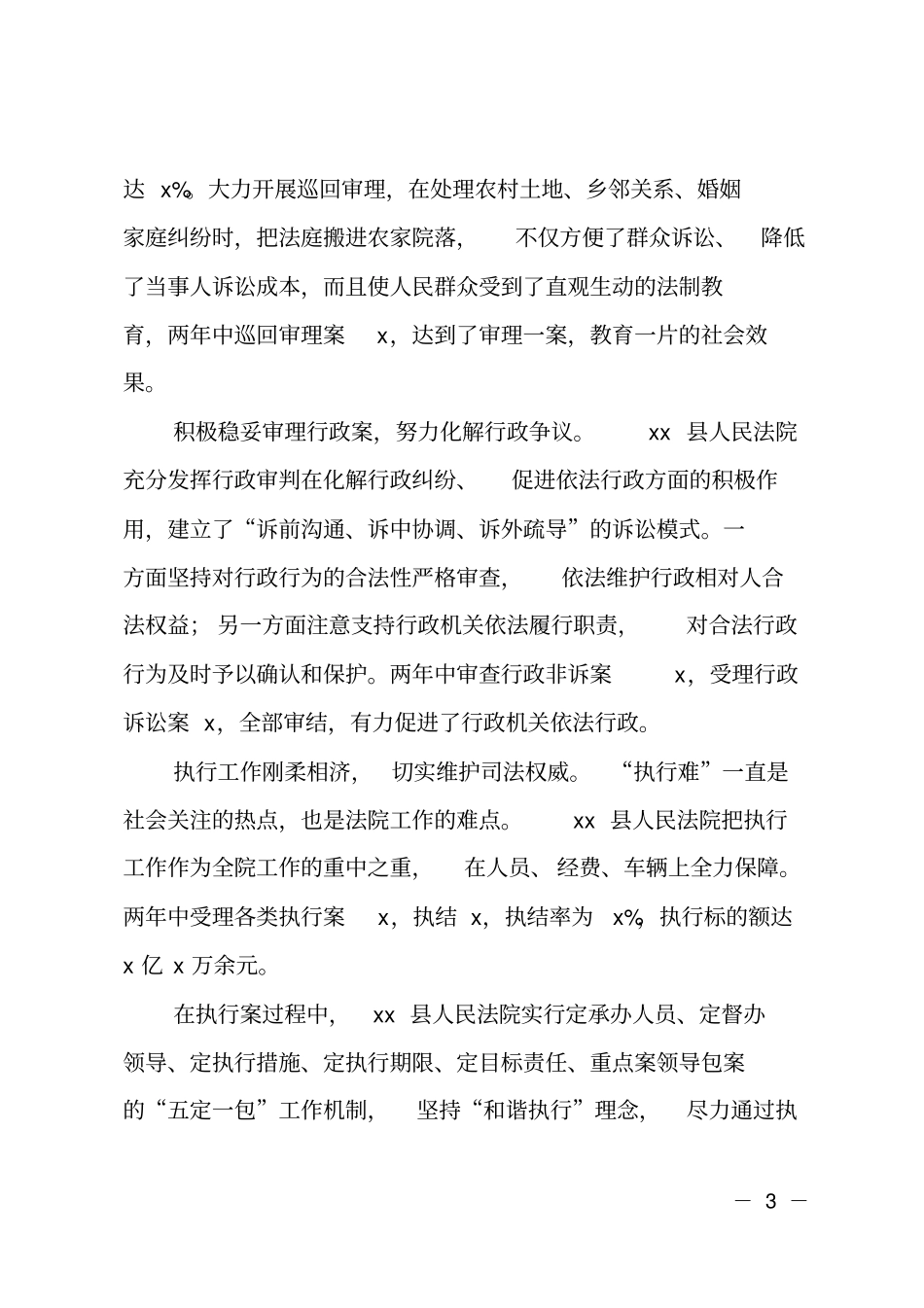 法院年工作总结_第3页