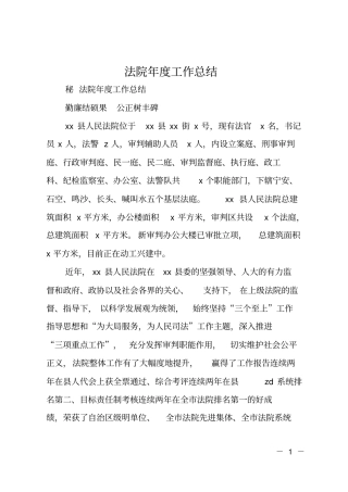 法院年工作总结