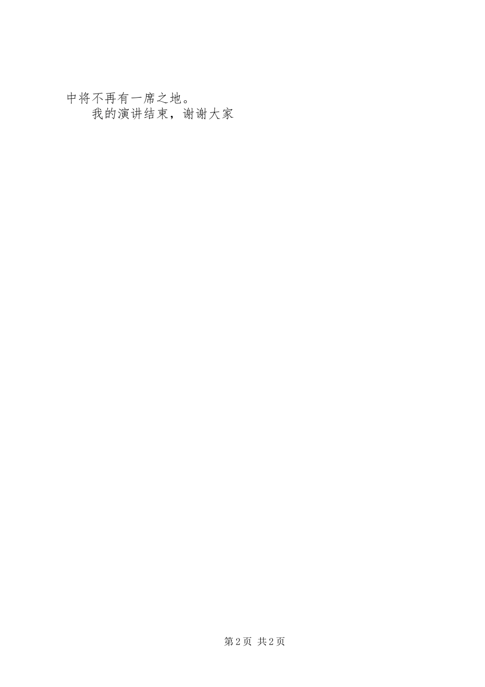 竞争与合作演讲致辞_第2页