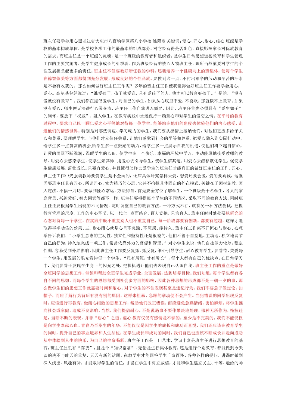 班主任会用心_第1页