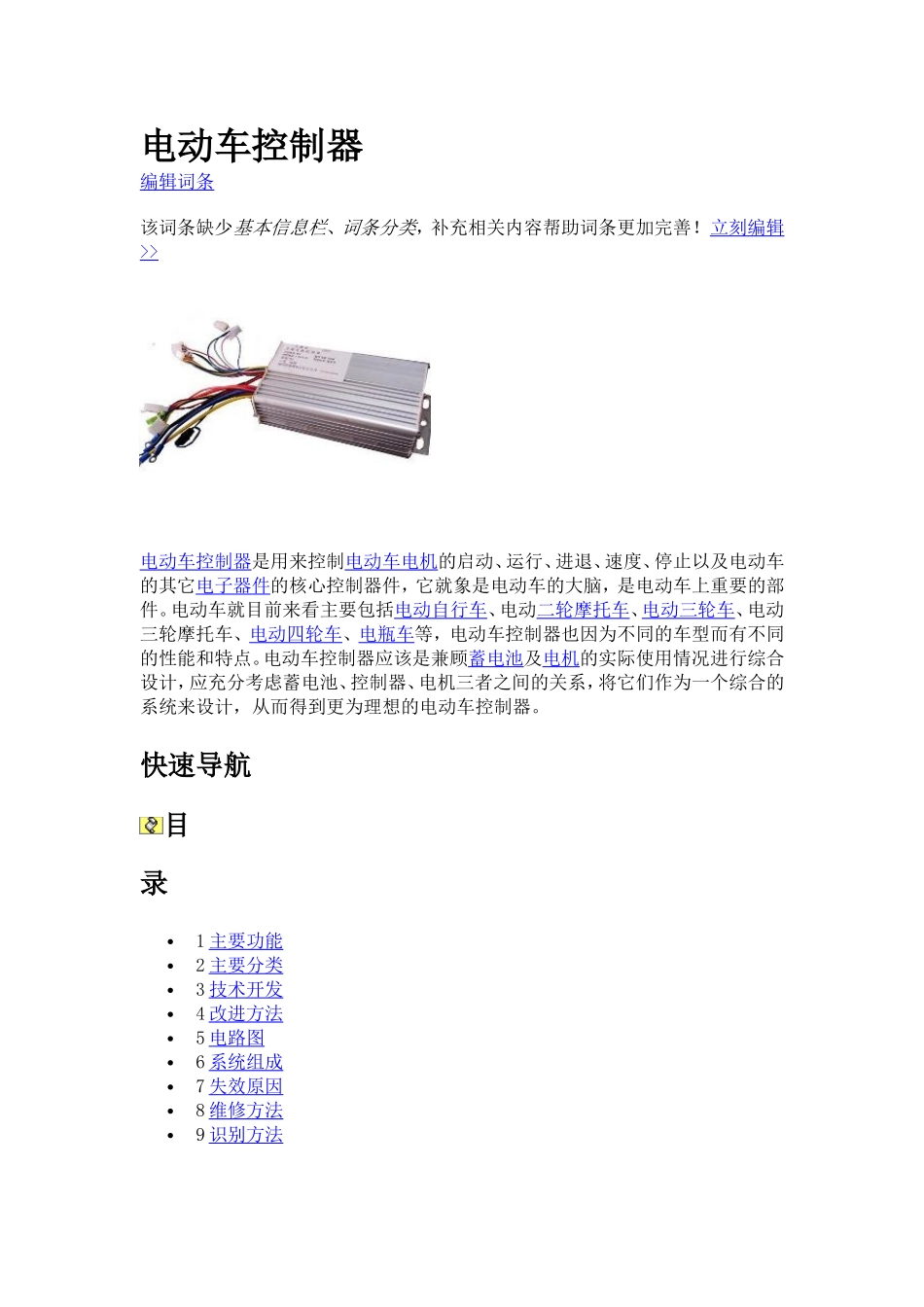 电动车控制器_第1页