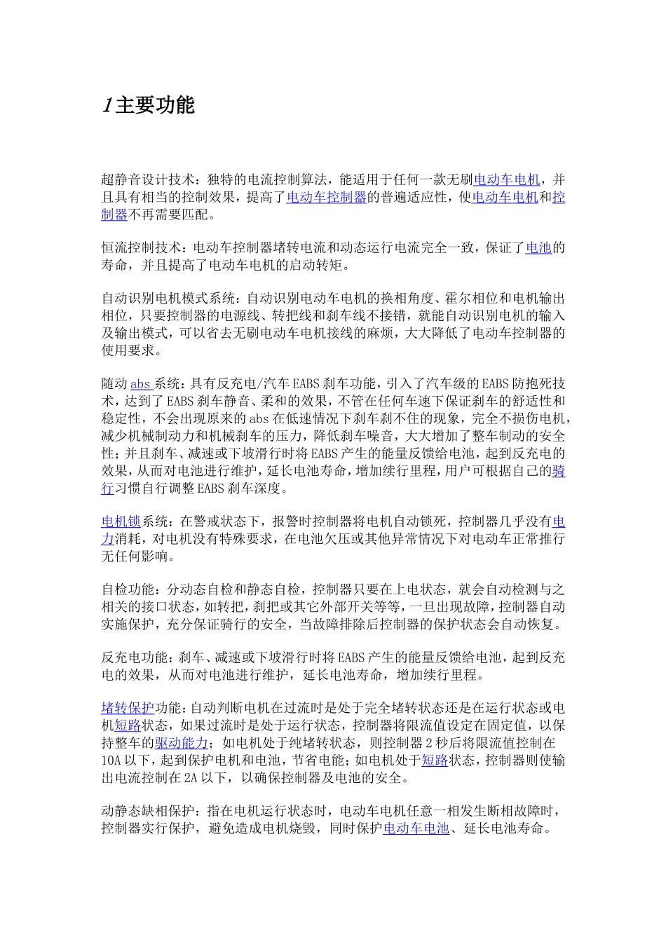 电动车控制器_第2页