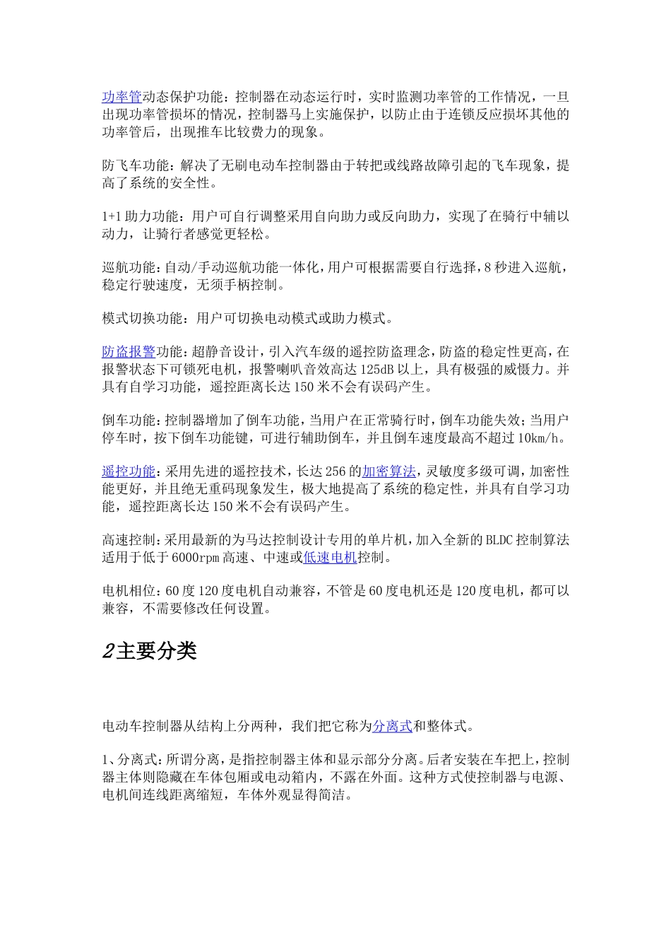 电动车控制器_第3页