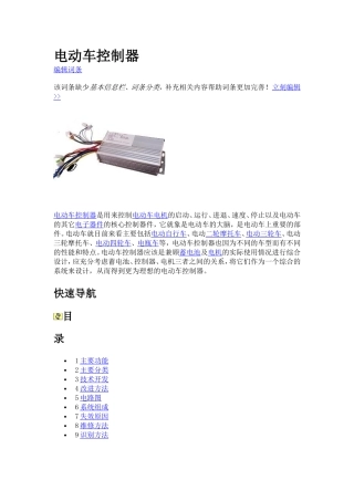 电动车控制器