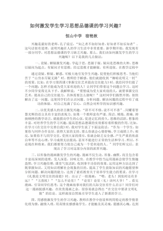 如何激发学生学习思想品德课的学习兴趣