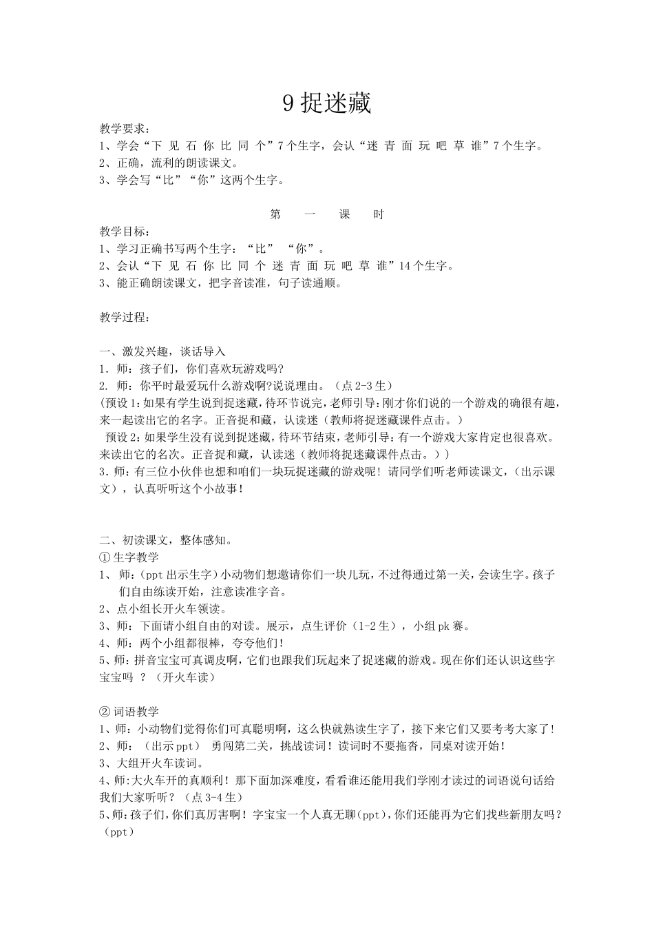 《捉迷藏》教案_第1页