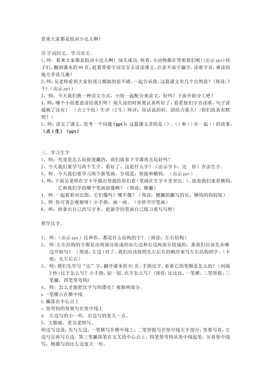 《捉迷藏》教案_第2页