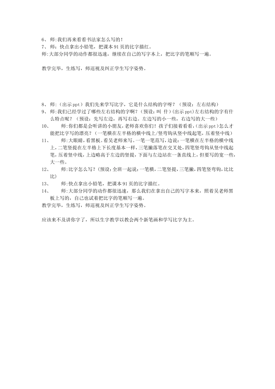 《捉迷藏》教案_第3页