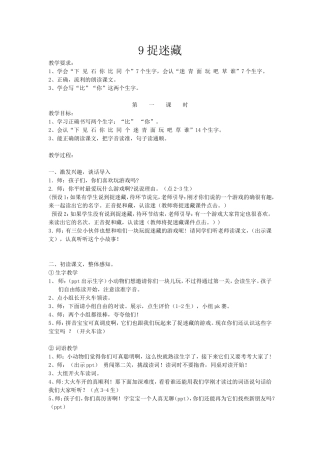 《捉迷藏》教案