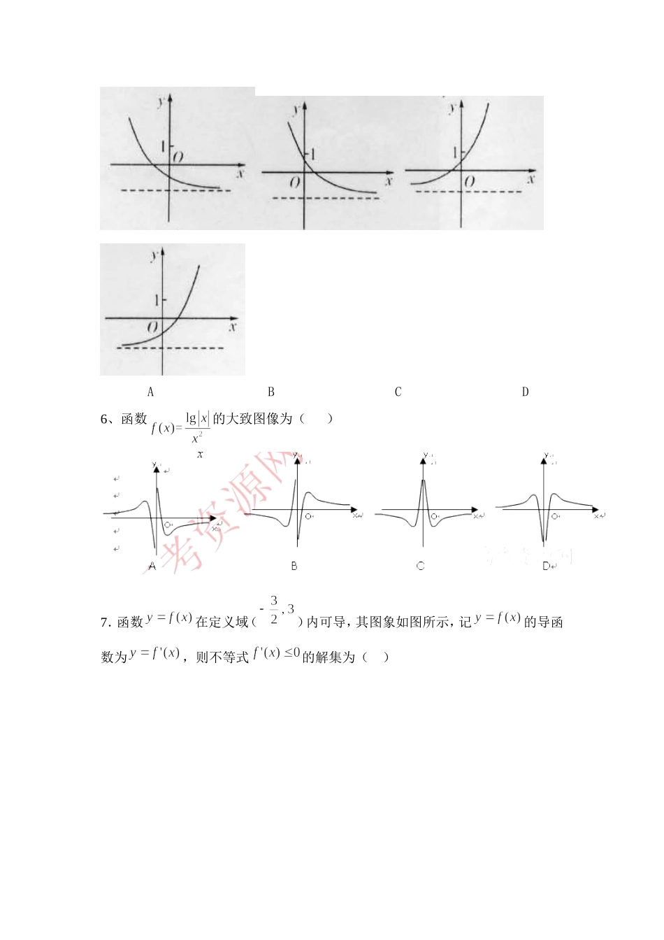 浏阳九中2015届高三第一次月考试卷文_第2页