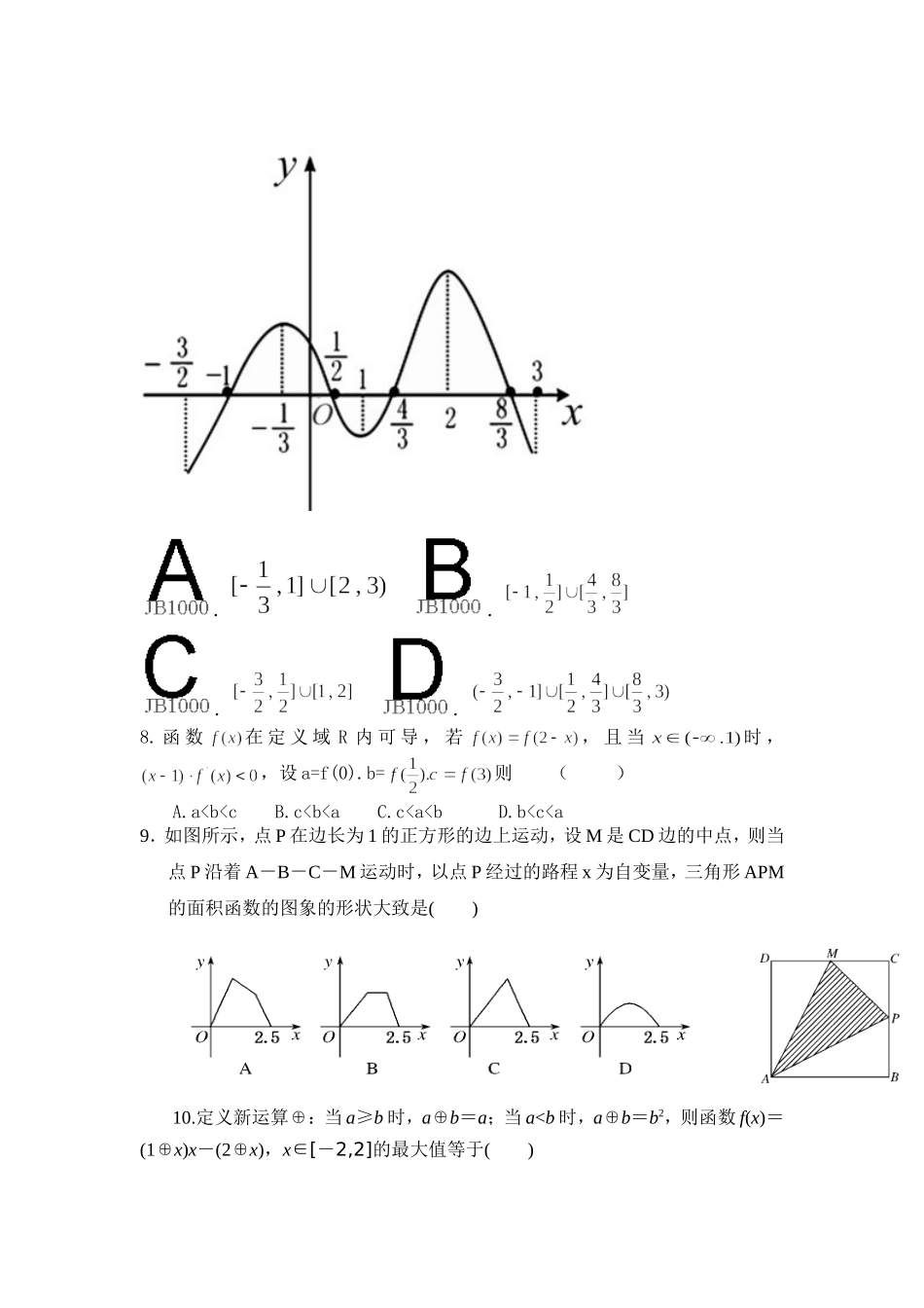 浏阳九中2015届高三第一次月考试卷文_第3页