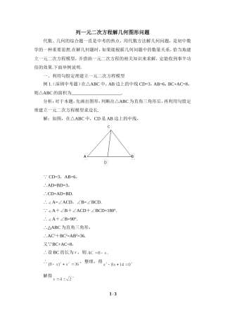 列一元二次方程解几何图形问题