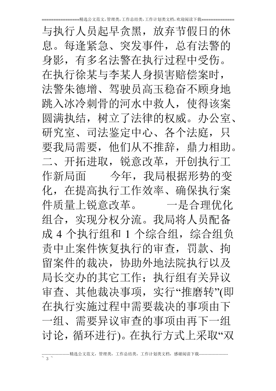 法院执行局03年工作总结_第3页
