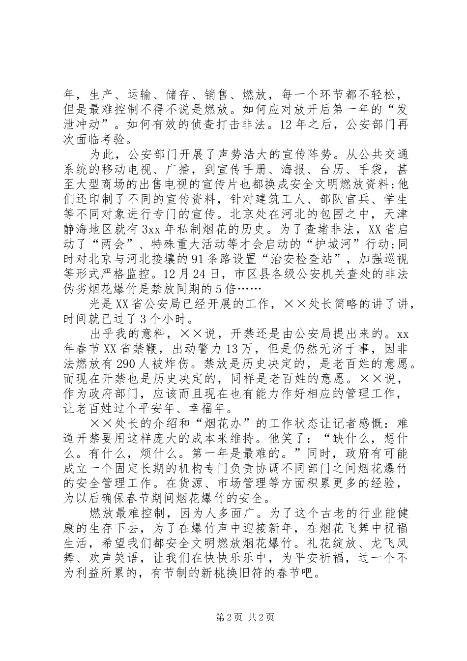 注意燃放烟花安全演讲稿范文_第2页