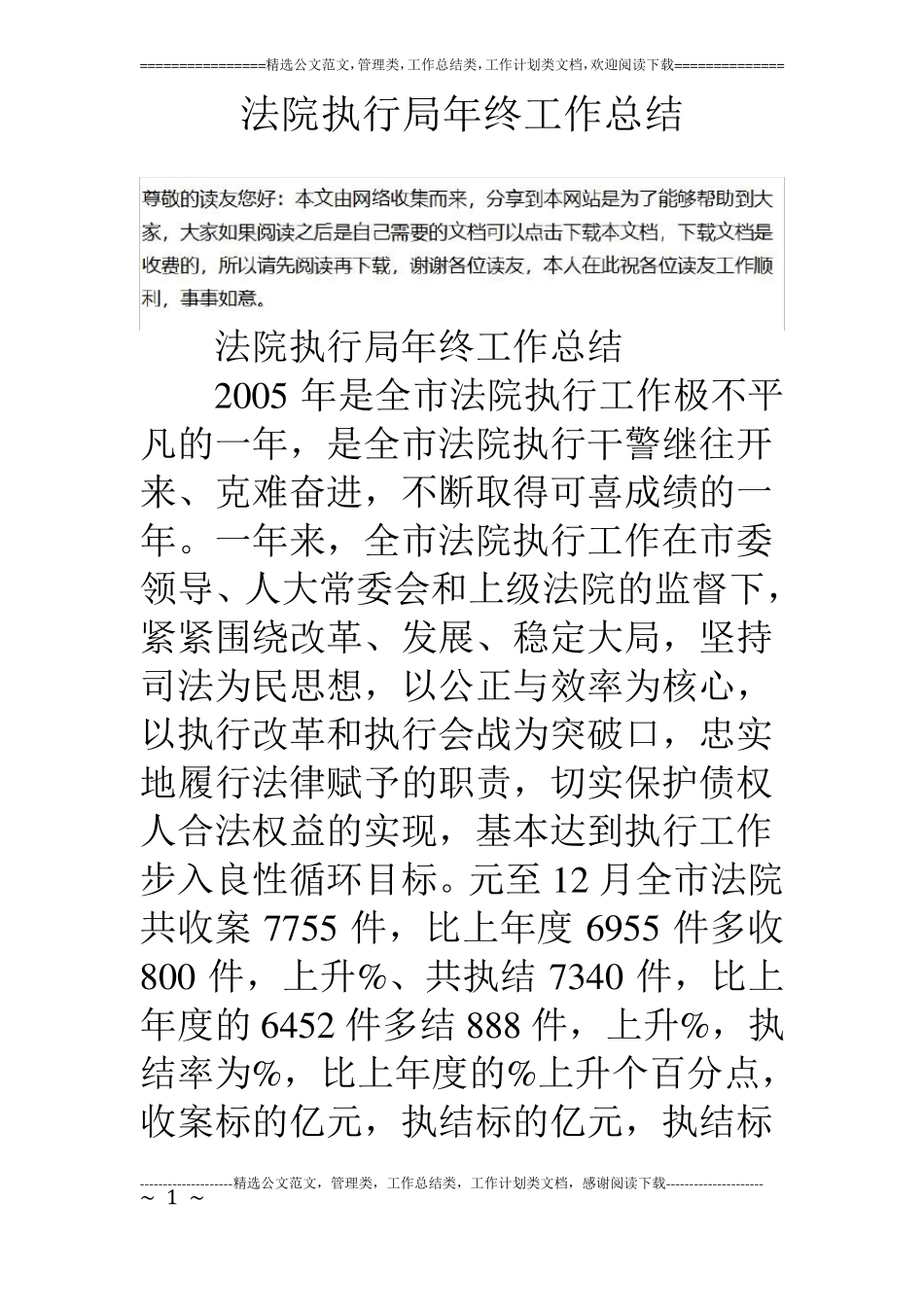 法院执行局年终工作总结_第1页