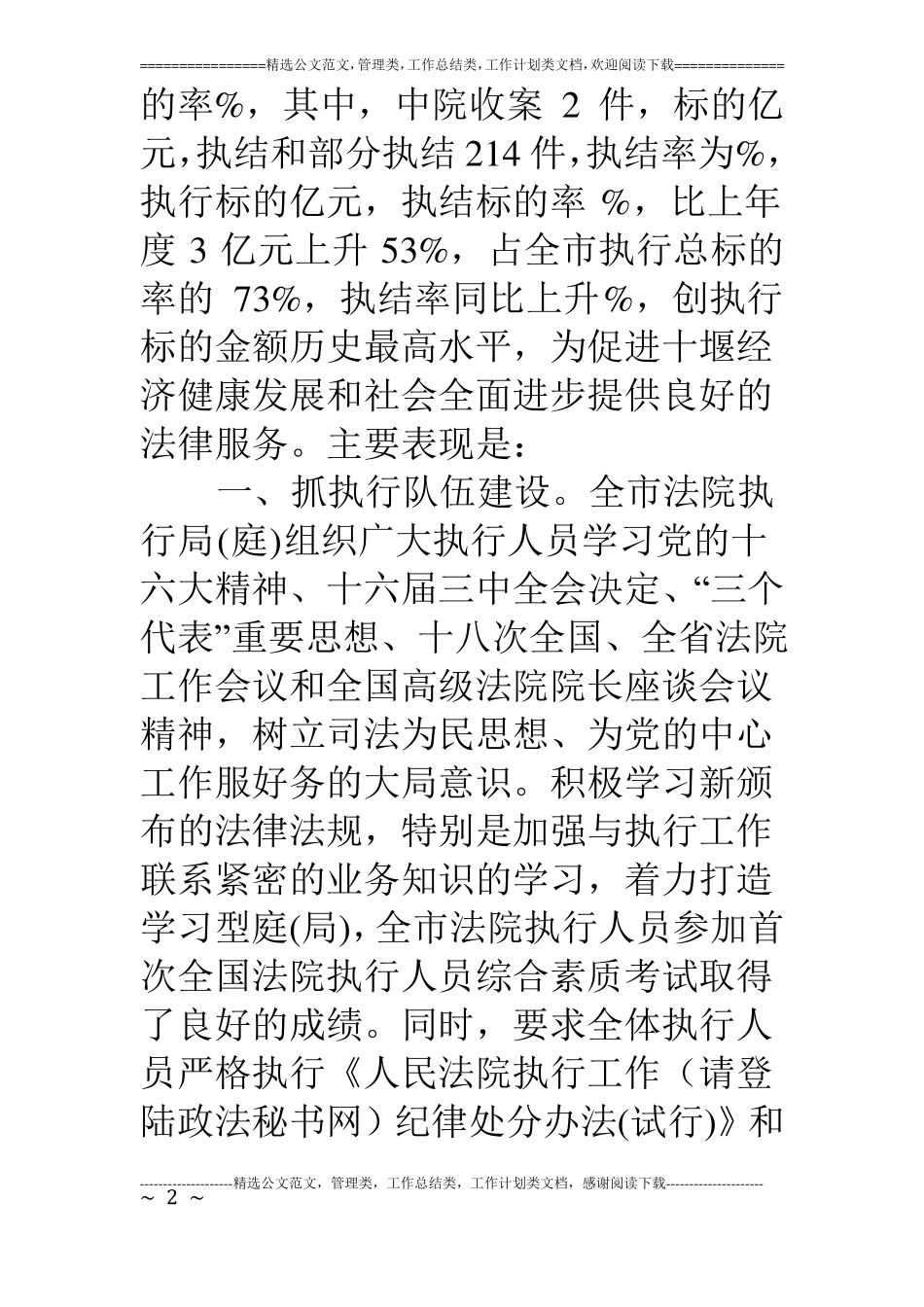 法院执行局年终工作总结_第2页
