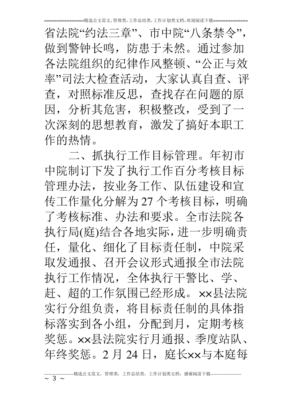 法院执行局年终工作总结_第3页