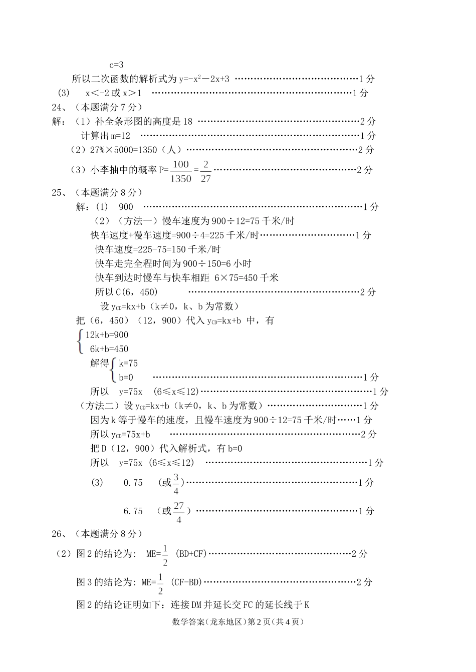 2014龙东数学答案_第2页