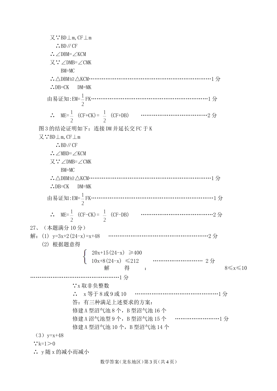 2014龙东数学答案_第3页