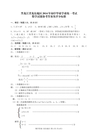 2014龙东数学答案