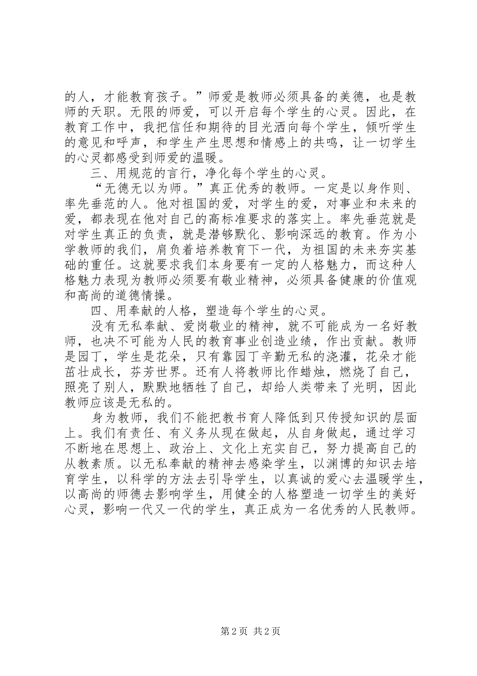 致辞演讲稿以德为范_第2页