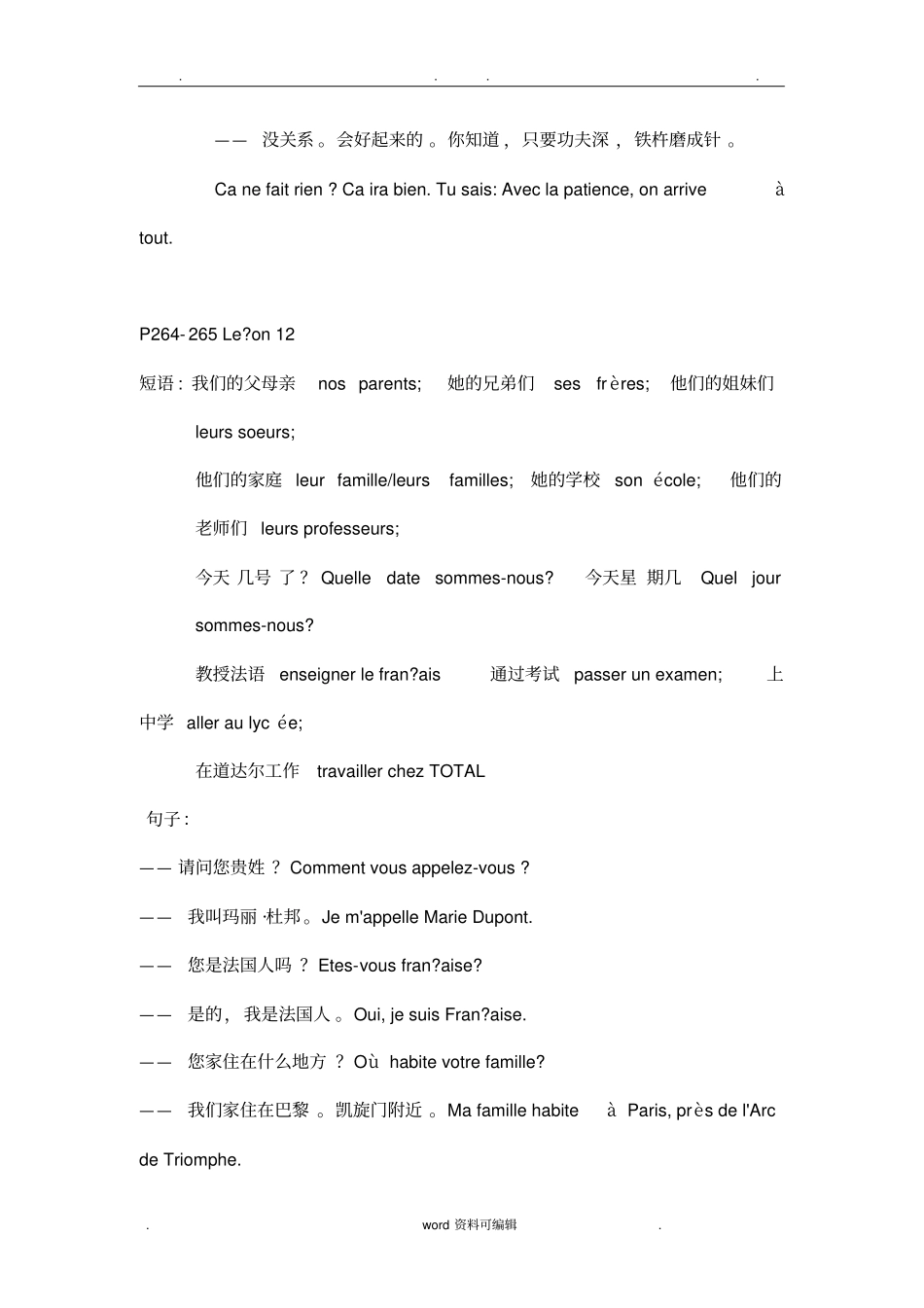 法语马晓宏修订版11_16课后翻译答案_第2页
