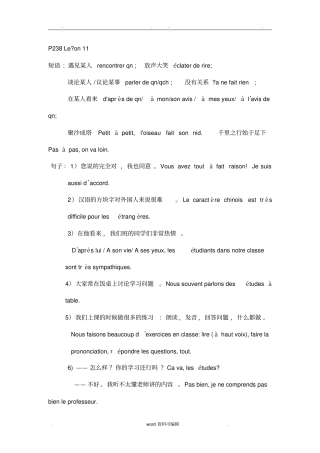 法语马晓宏修订版11_16课后翻译答案