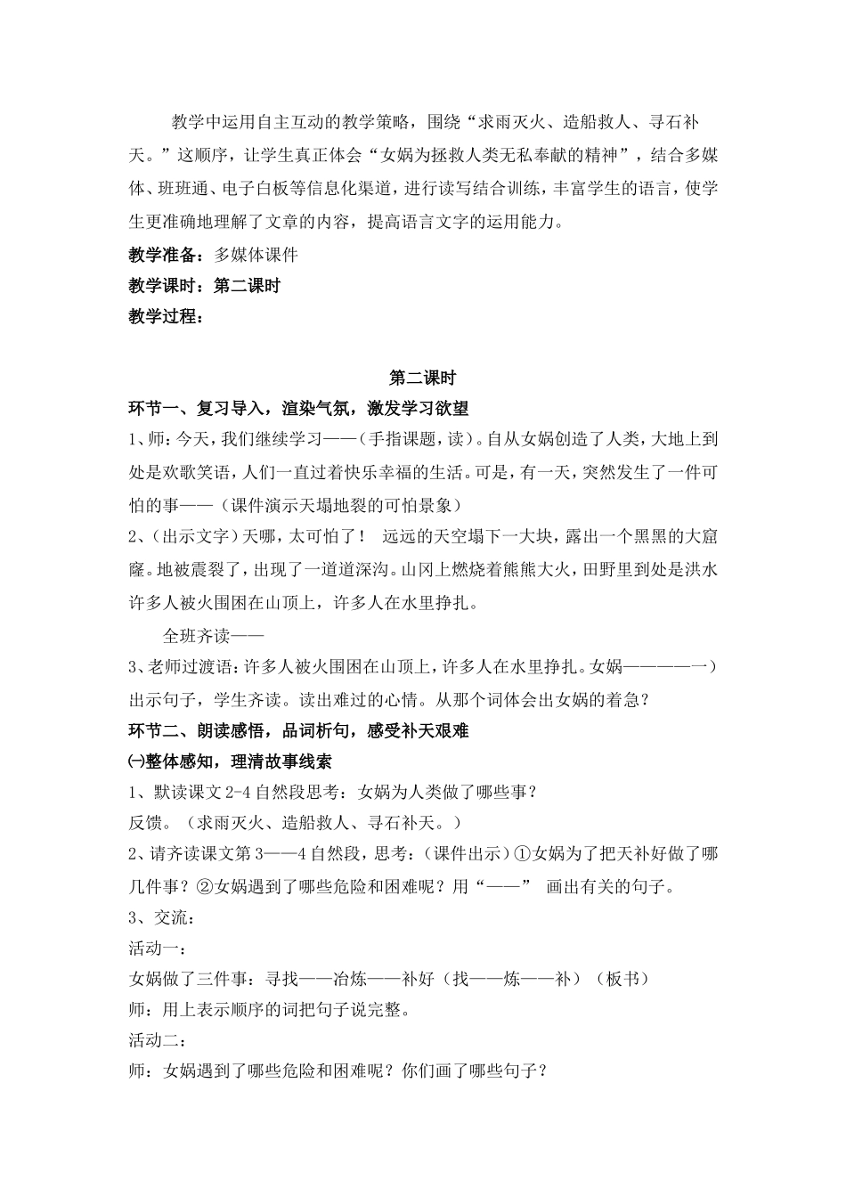 石晓华《女娲补天》教学设计MicrosoftWord文档(2)_第2页