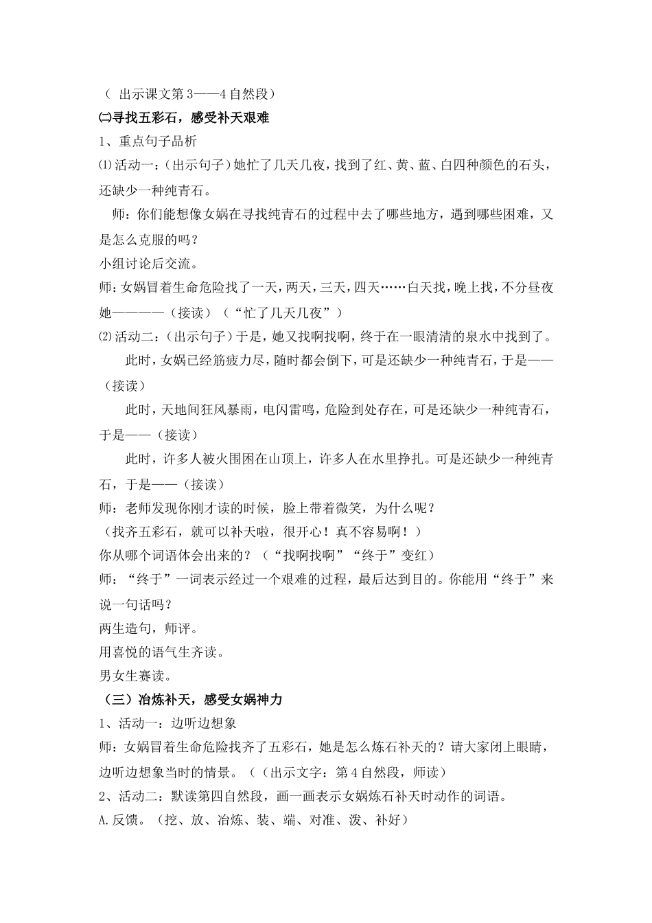 石晓华《女娲补天》教学设计MicrosoftWord文档(2)_第3页