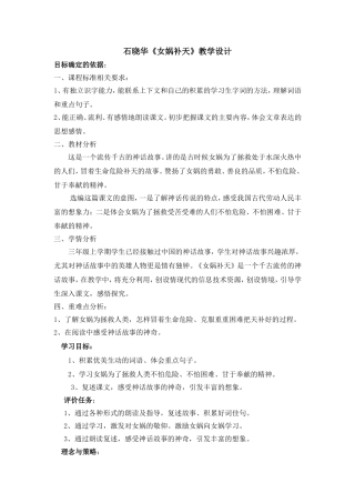 石晓华《女娲补天》教学设计MicrosoftWord文档(2)