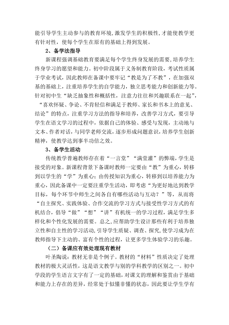 初中语文备课资料_第2页