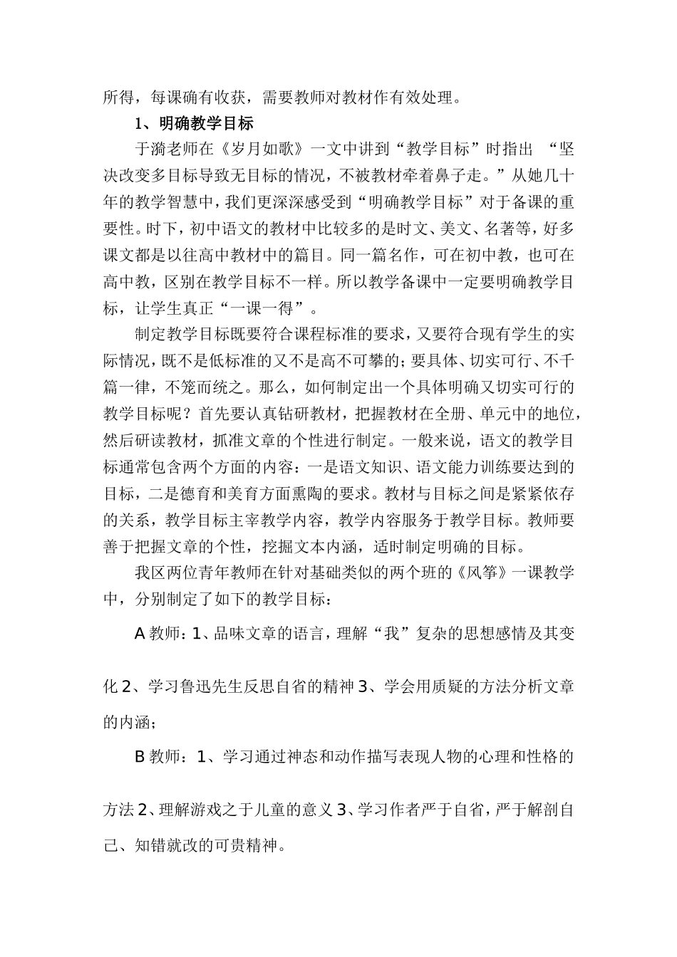 初中语文备课资料_第3页