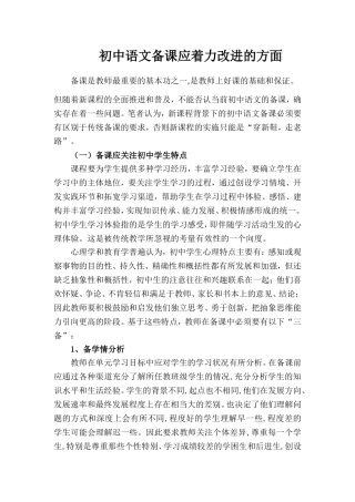 初中语文备课资料