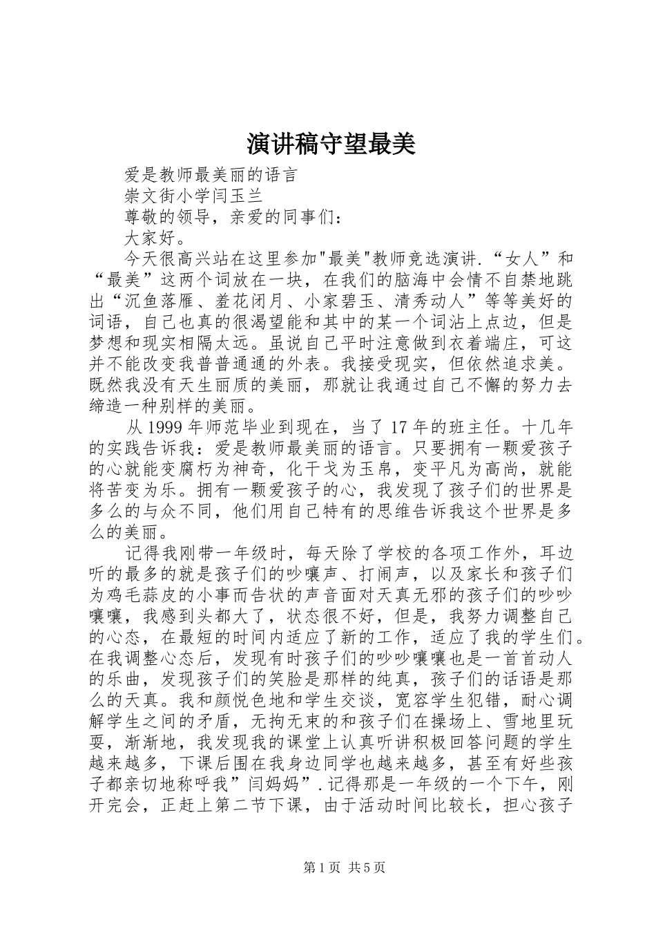演讲守望最美_第1页