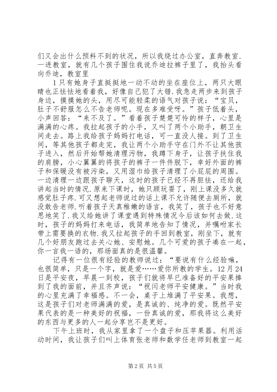 演讲守望最美_第2页