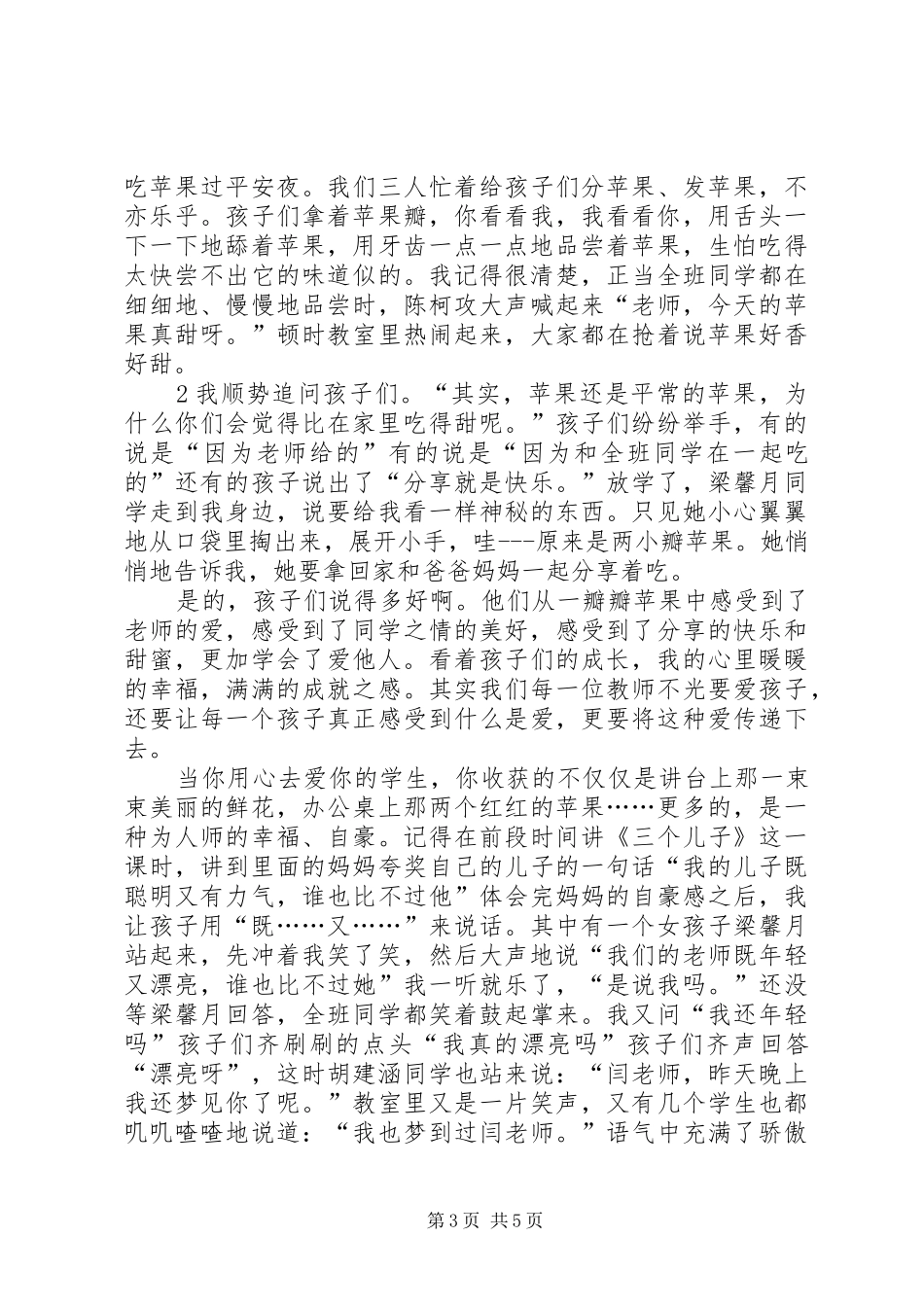 演讲守望最美_第3页