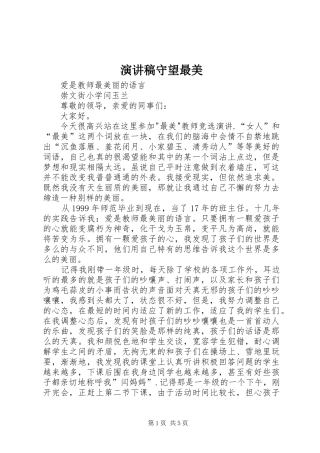 演讲守望最美