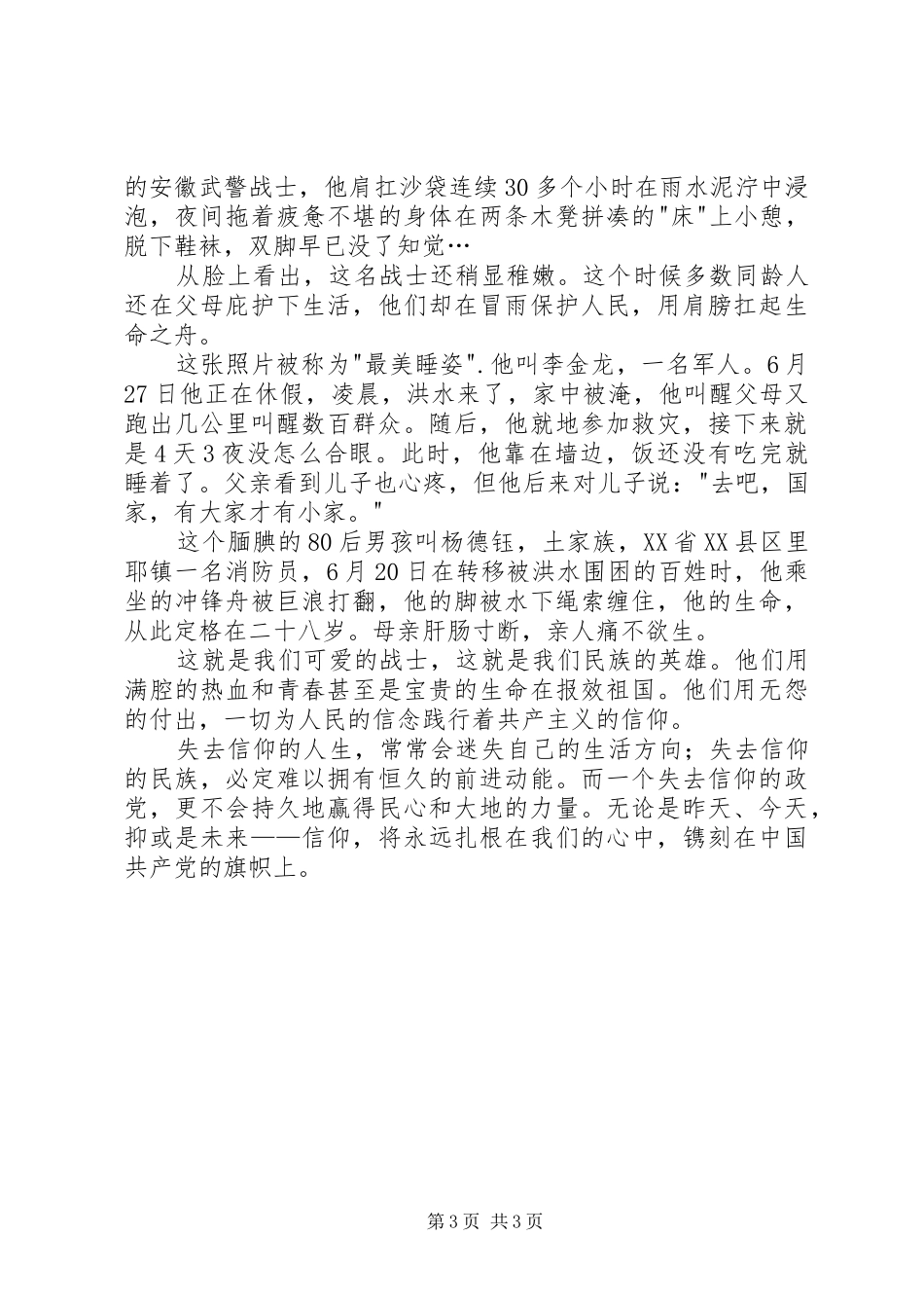 两学一做信仰的力量演讲稿范文_第3页