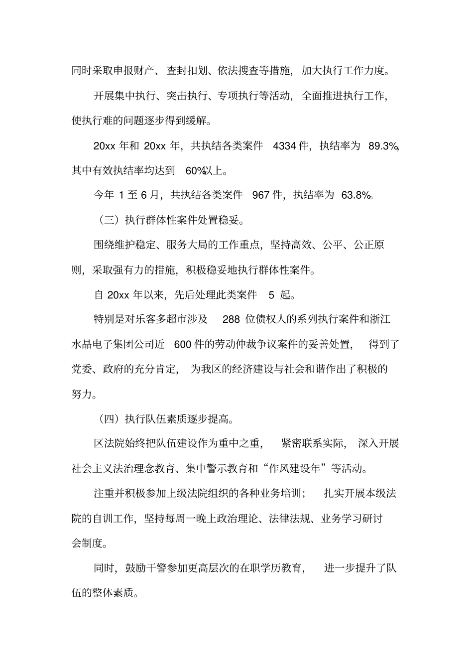 法院执行工作难点调研报告_第2页