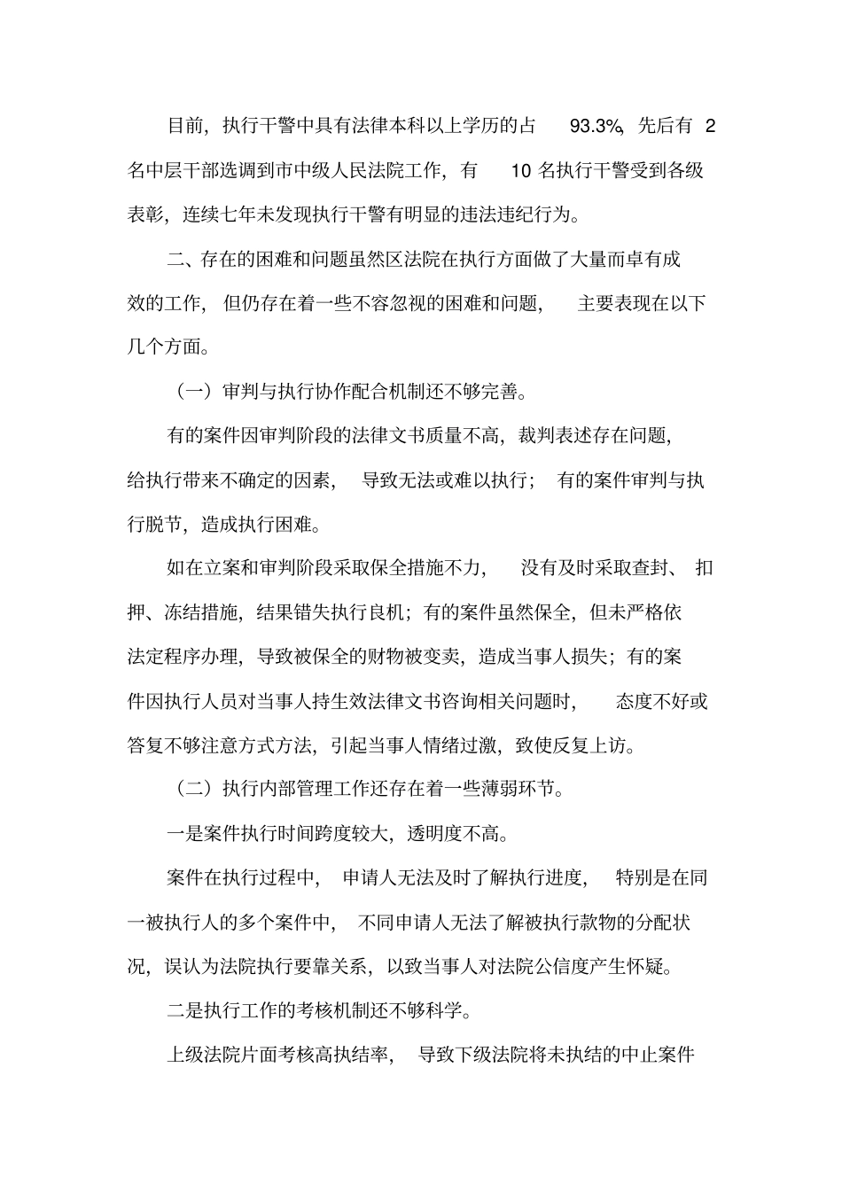 法院执行工作难点调研报告_第3页