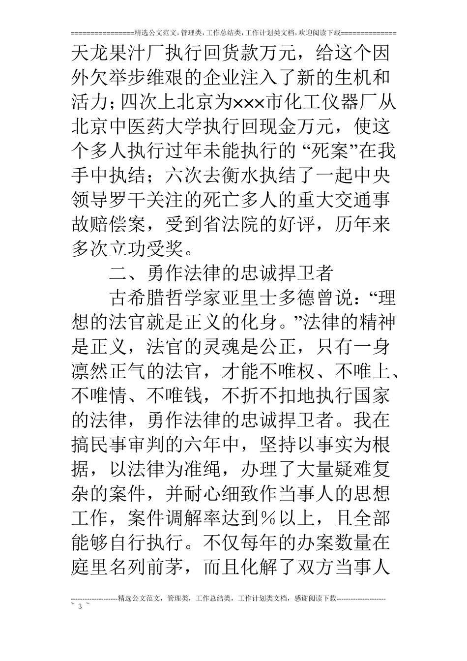 法院执行庭庭长竞聘演讲稿_第3页