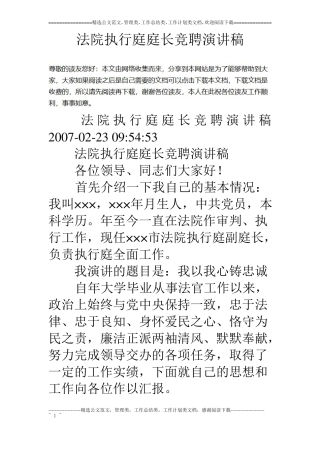 法院执行庭庭长竞聘演讲稿