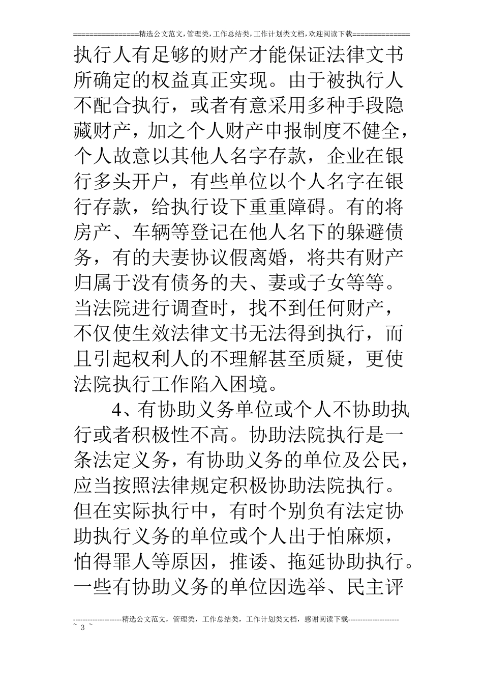 法院执行难新特点调研报告_第3页