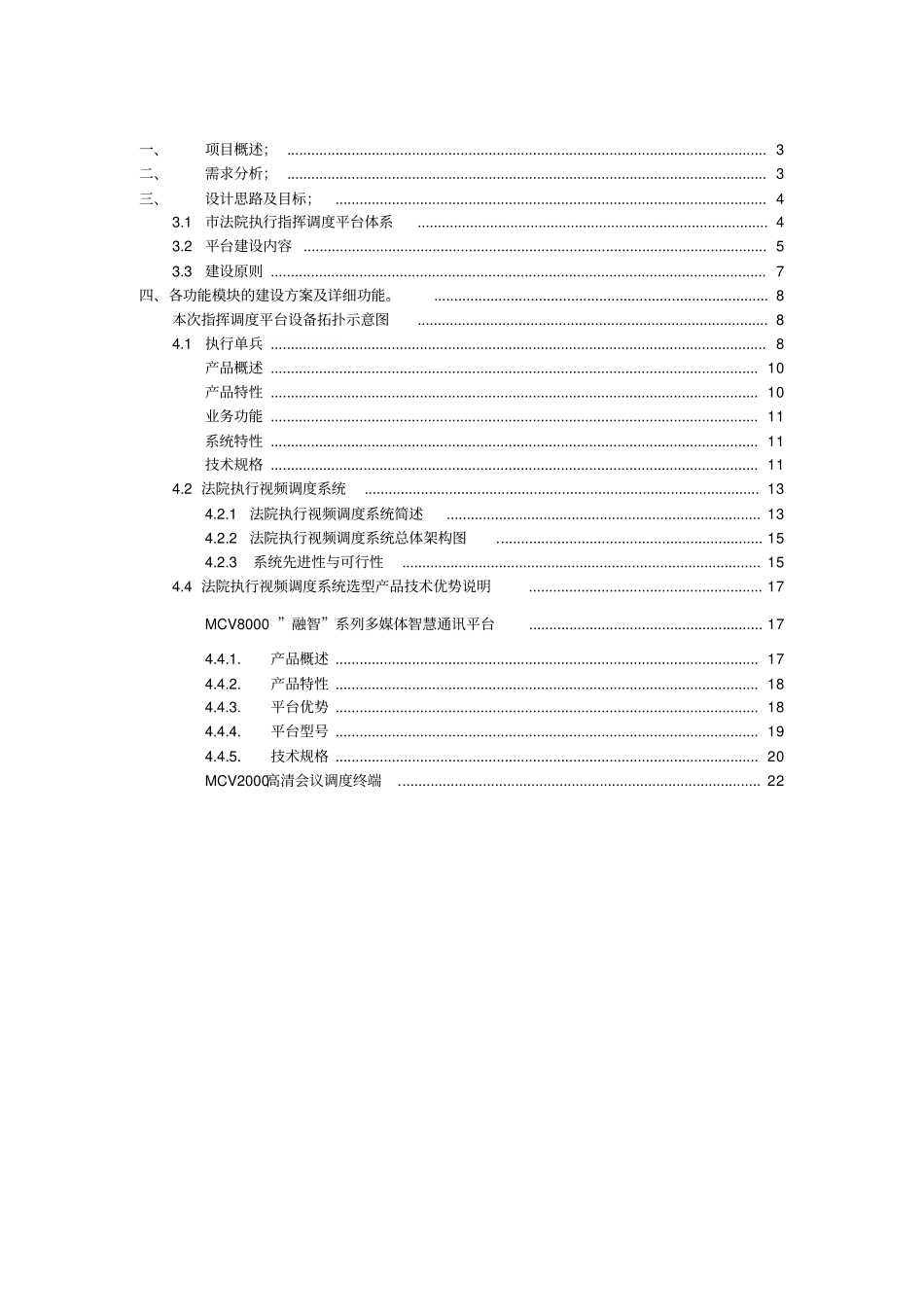 法院执行指挥调度平台方案--讲解_第2页