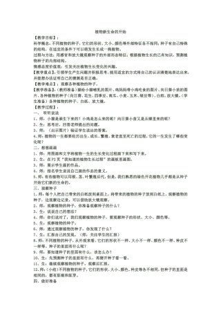植物新生命的开始