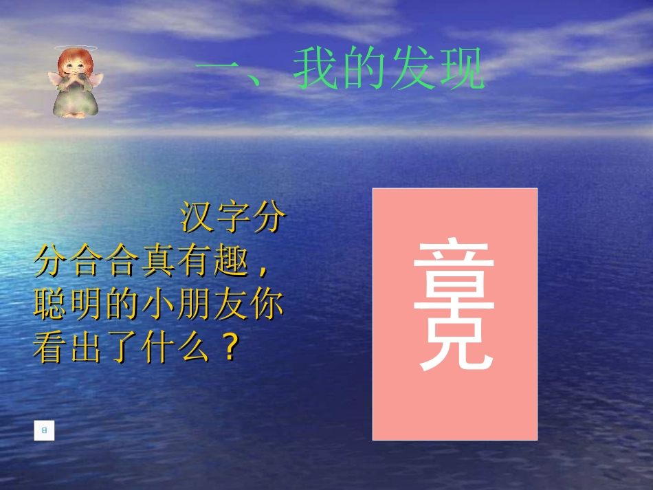 人教版小学语文二年级上册《语文园地七》PPT课件2_第3页