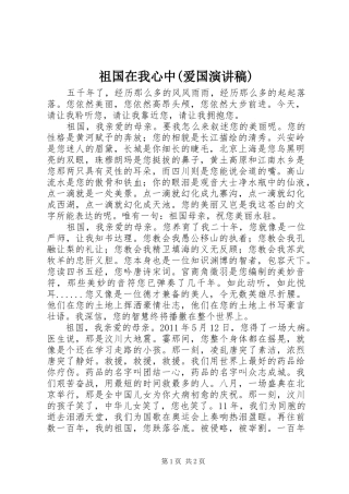 祖国在我心中(爱国演讲)