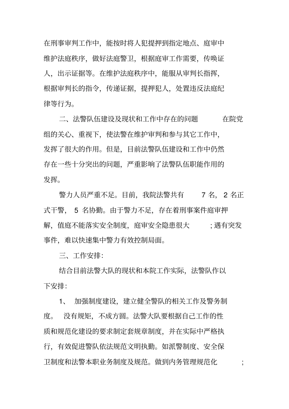 法院法警个人工作总结_第2页