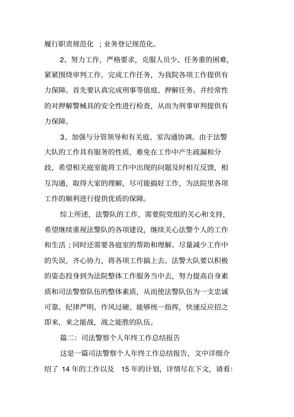 法院法警个人工作总结_第3页