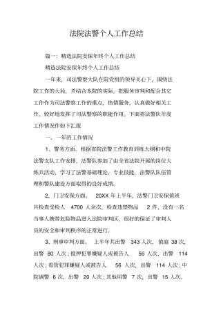 法院法警个人工作总结